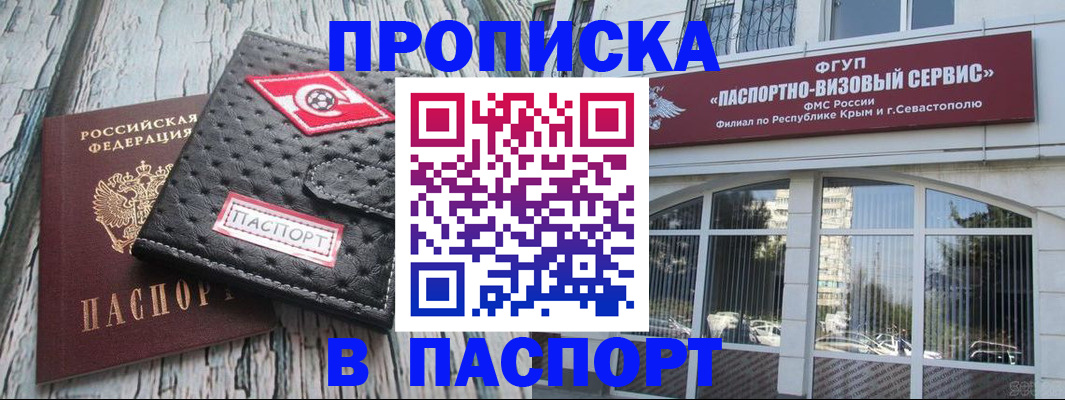 прописка штамп в Никольском
