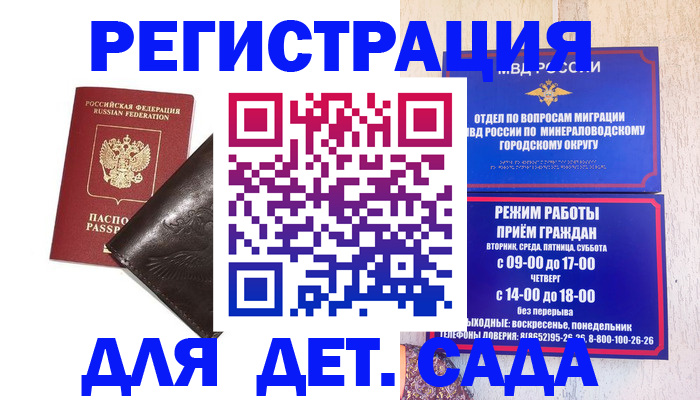 временная регистрация в Никольском