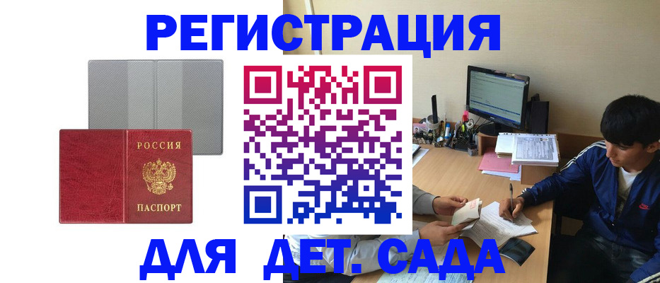 временная регистрация собственник в Никольском